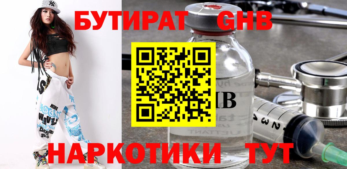 БУТИРАТ вода Красногорск