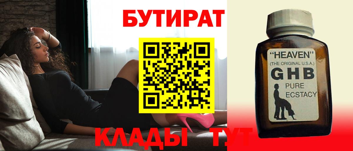БУТИРАТ BDO  Вход с VPN  БУТИРАТ  Красногорск 