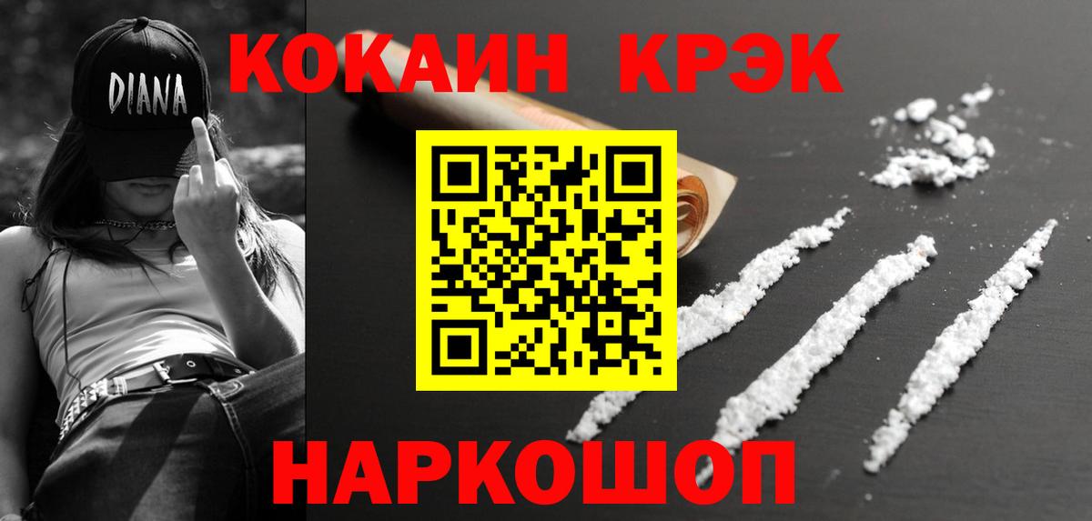 Кокаин 97%  Вход с VPN  наркотики  Красногорск 