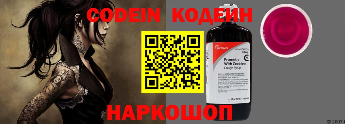 Красногорск  Codein напиток Lean (лин)  Кодеин напиток Lean (лин)  Вход с VPN 
