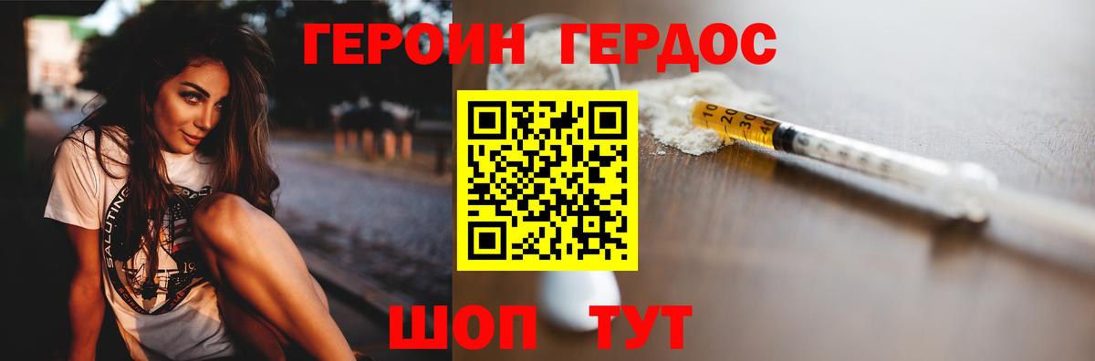 Героин  ГЕРОИН герыч  Вход с VPN  Красногорск 
