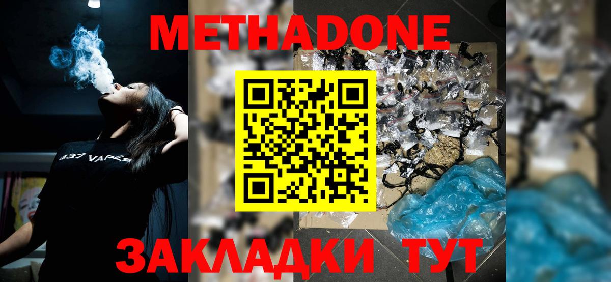 МЕТАДОН VHQ  Вход с VPN  Красногорск  Метадон VHQ 