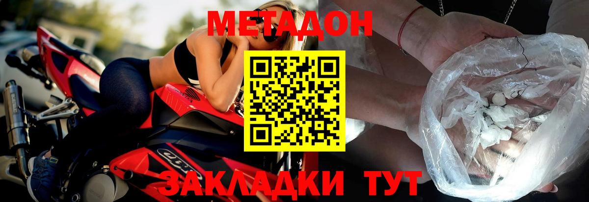 МЕТАДОН VHQ Красногорск
